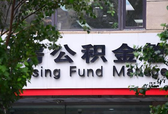 工资要算上公积金吗-商洛公积金代办平台